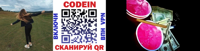 Codein напиток Lean (лин)  закладки  Лагань 